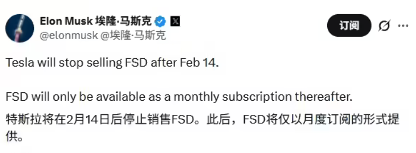 马斯克宣布2月14日后停售特斯拉FSD 全面转向月度订阅制